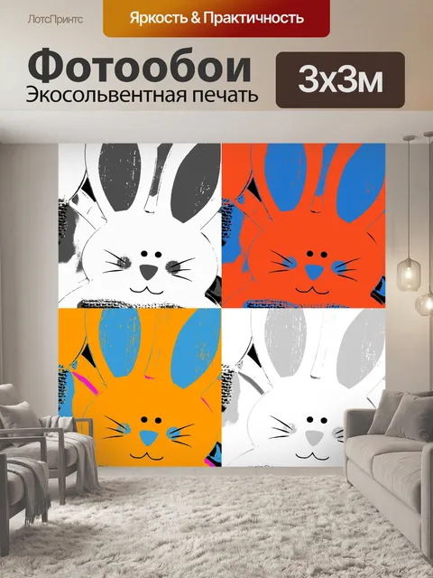 Фотообои лица кролика
