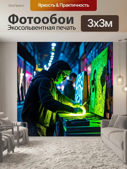 Фотообои ночь в стиле киберпанк, уличные художники создают свои произведения под огнями