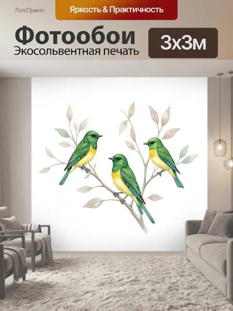 Фотообои Три зеленые птицы на ветке