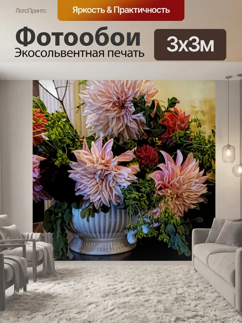 Фотообои Цветочная композиция