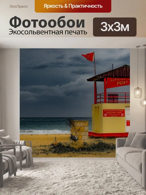 Фотообои Пляж