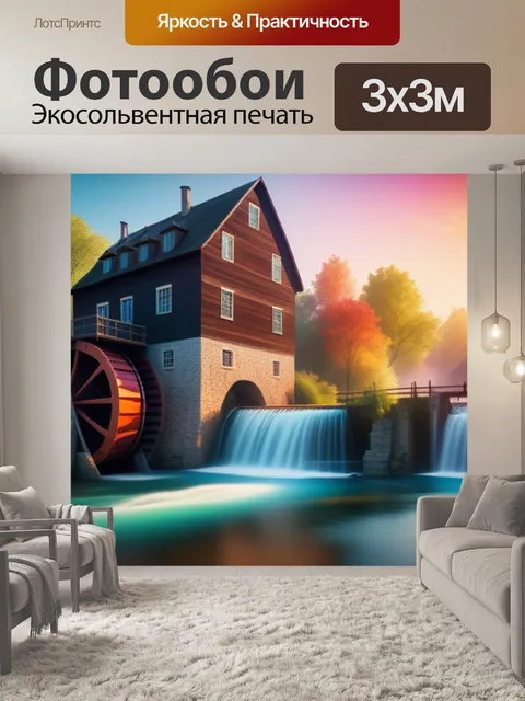 Фотообои пейзаж с водяными мельницами разноцветный