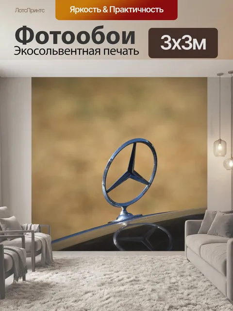 Фотообои Мерседес звезда