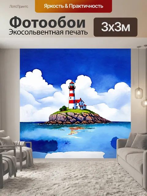 Фотообои маяк на скалистом острове