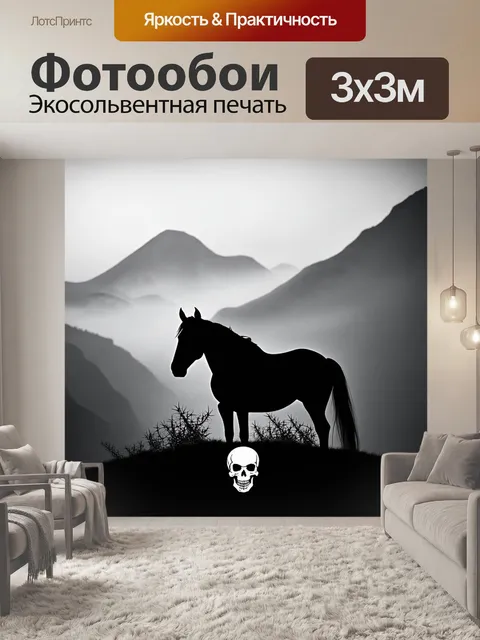 Фотообои силуэт лошади на фоне нависающих гор