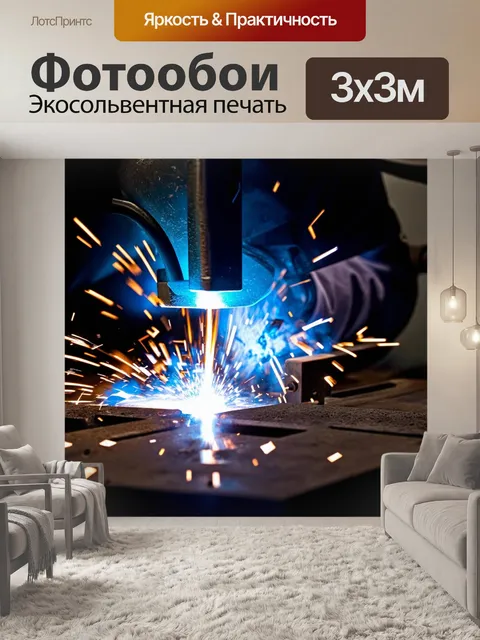 Фотообои крупный план сварочного процесса, акцент на детали: расплавленный металл, искры, горящий сварочный аппарат