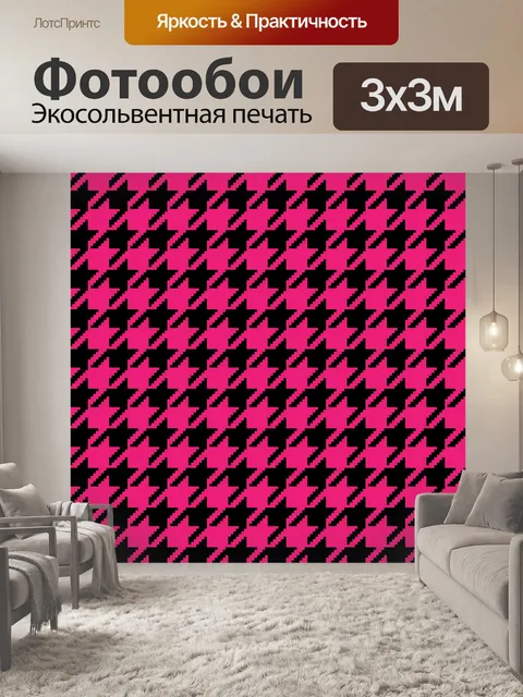 Фотообои Узор "гусиные лапки" розовый ч