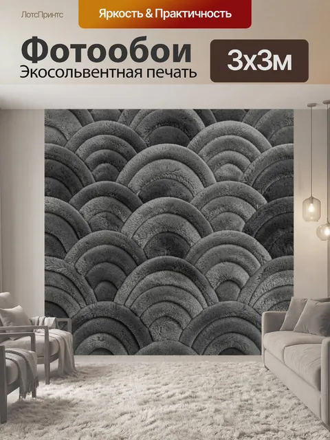 Фотообои Серые полукруги рельефной текстуры