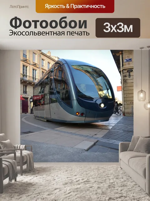 Фотообои Бордо