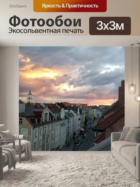 Фотообои Мюнхен