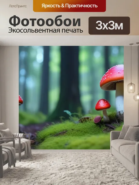 Фотообои сказочный лес с яркими грибами