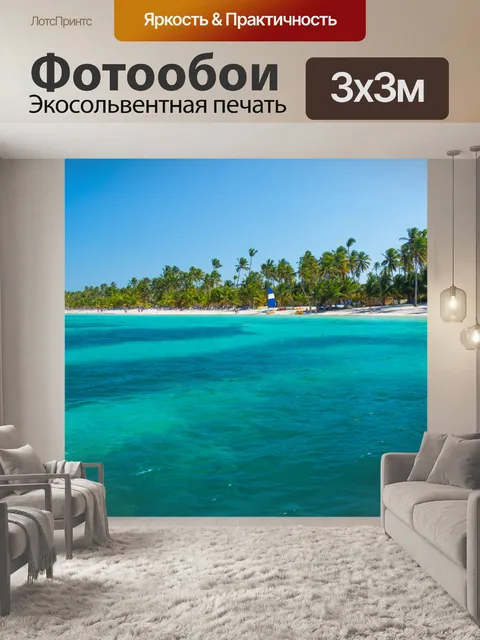 Фотообои Пальмы на пляже