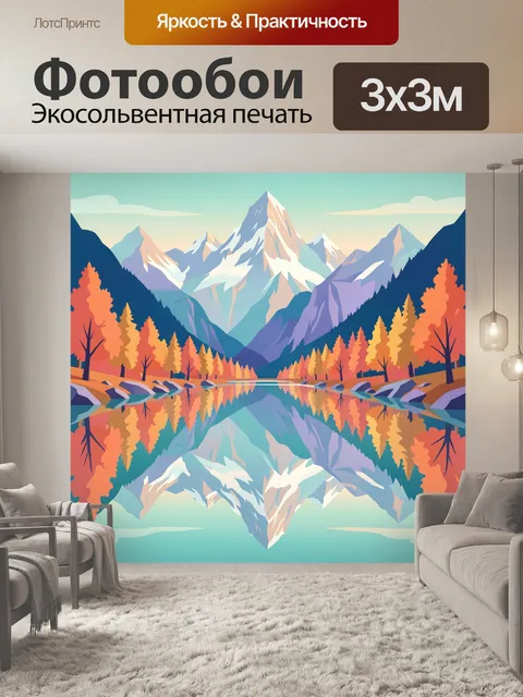300 × 300 см · Экосольвентная печать