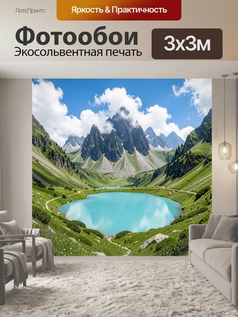 300 × 300 см · Экосольвентная печать