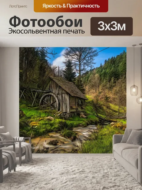 Фотообои Мельница у ручья