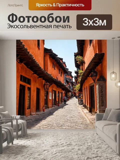 Фотообои старинный город с узкими улочками и исторической архитектурой