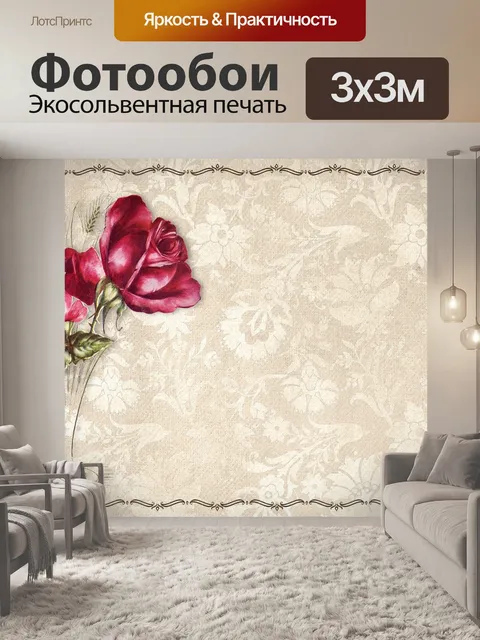 Фотообои Винтаж