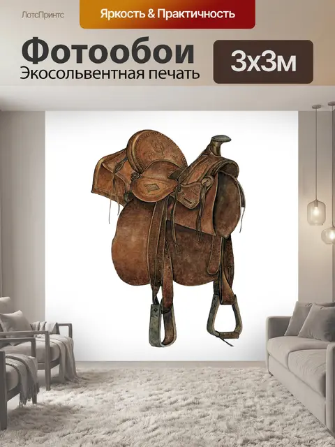 Фотообои Седло старое винтажное клипарт
