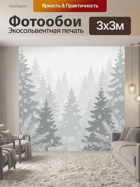Фотообои Зимний лес с снежинками