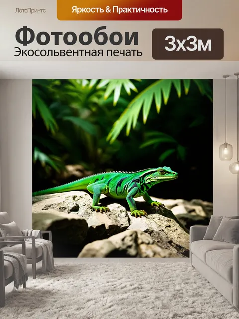 Фотообои изображение зелёной ящерицы