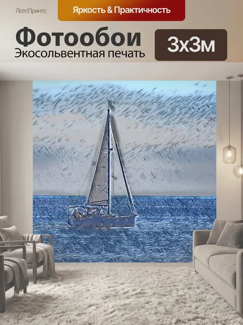 Фотообои Парусник на спокойном океане художествен