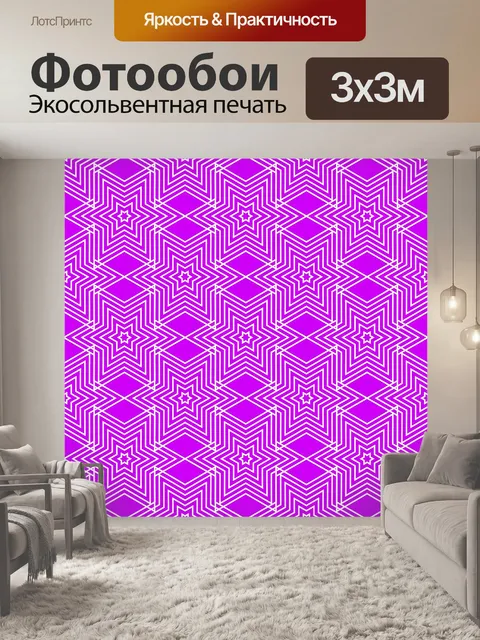 Фотообои Звезды узор фона бесшовные