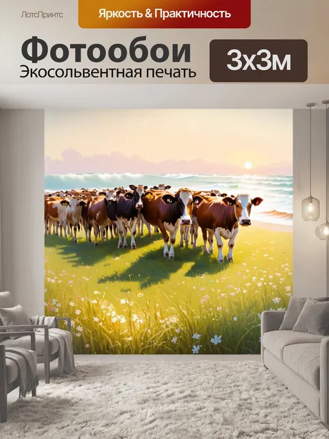 Фотообои на рассвете, стадо коров медленно движется через мирный луг, чье вымя мерцает в утреннем свете