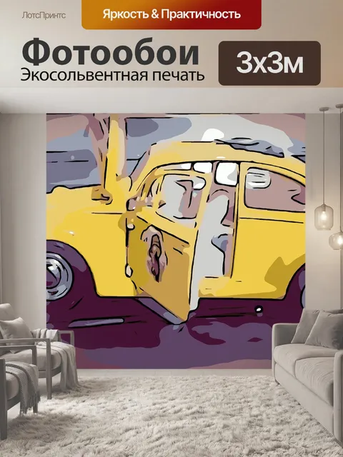 Фотообои Машина