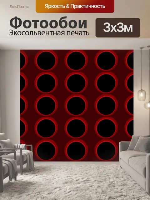 Фотообои Черные точки на красном фоне