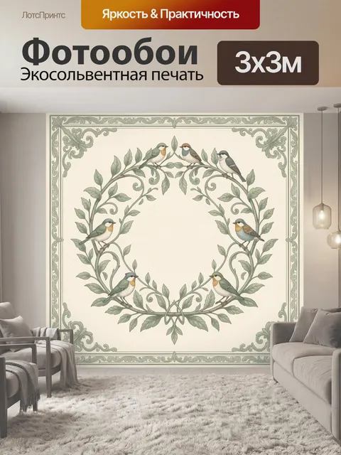 Фотообои Птицы на цветочной гирлянде