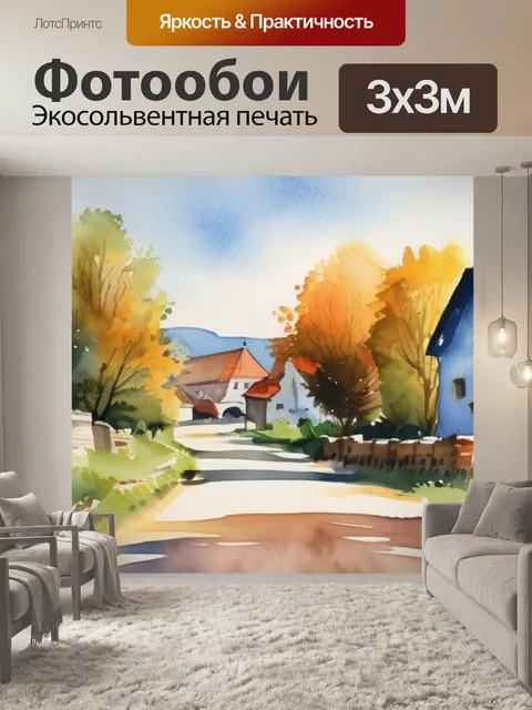 Фотообои деревня коровин