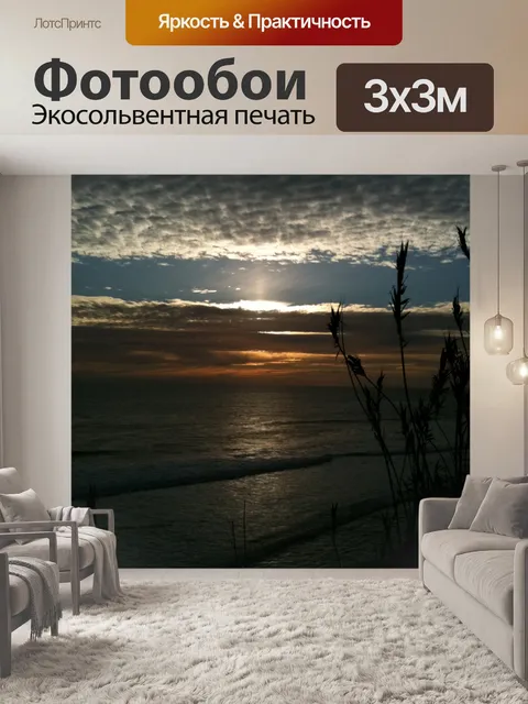 Фотообои Закат на береговой линии