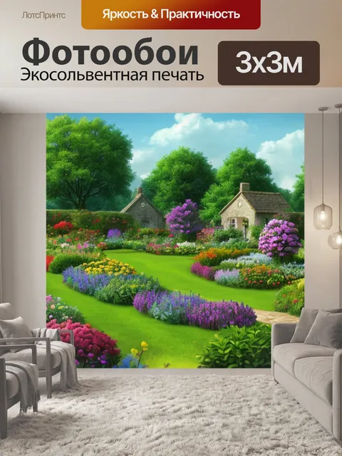 Фотообои пейзаж с садами фото