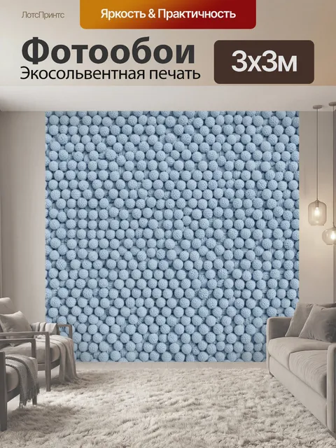 Фотообои Небесно-голубые фактурные шарики