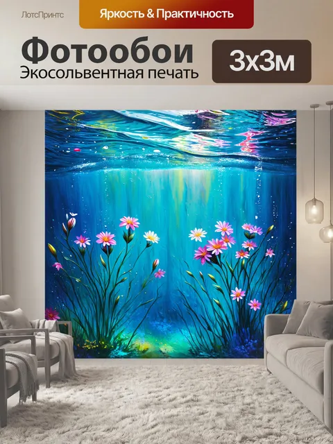 Фотообои подводный мир, где цветы баха плавно движутся в воде, образуя удивительные формы и линии