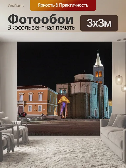 Фотообои Задар