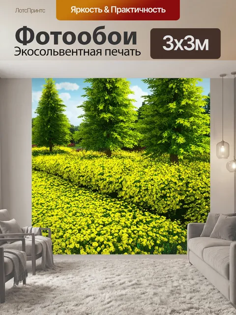 Фотообои искусственная поляна с желтыми цветами