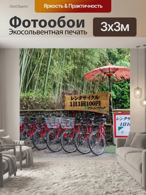 Фотообои Япония