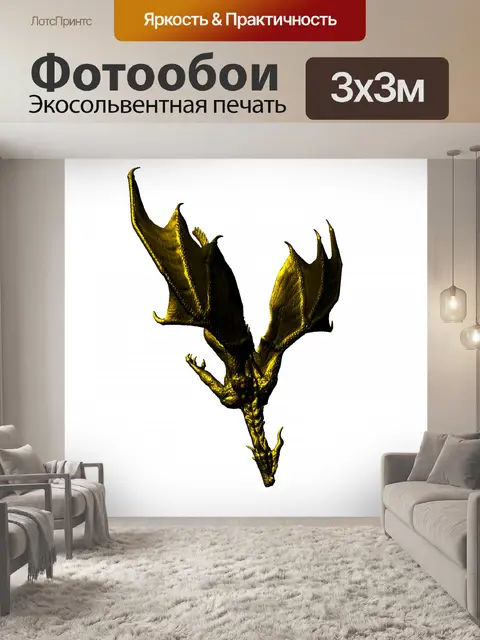 Фотообои золотой дракон падает