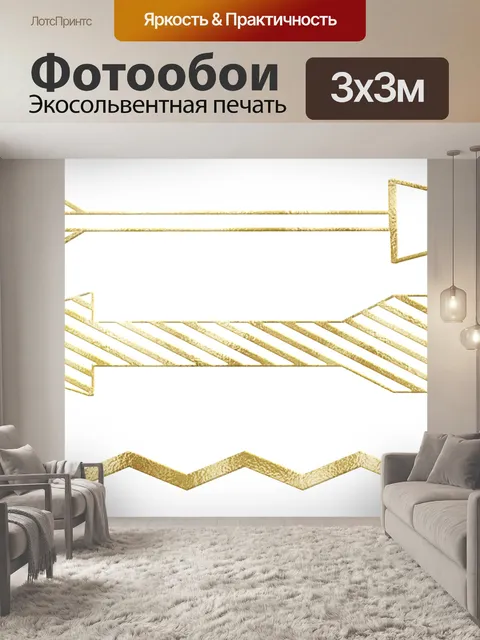 Фотообои Стрелки из золотой фольги