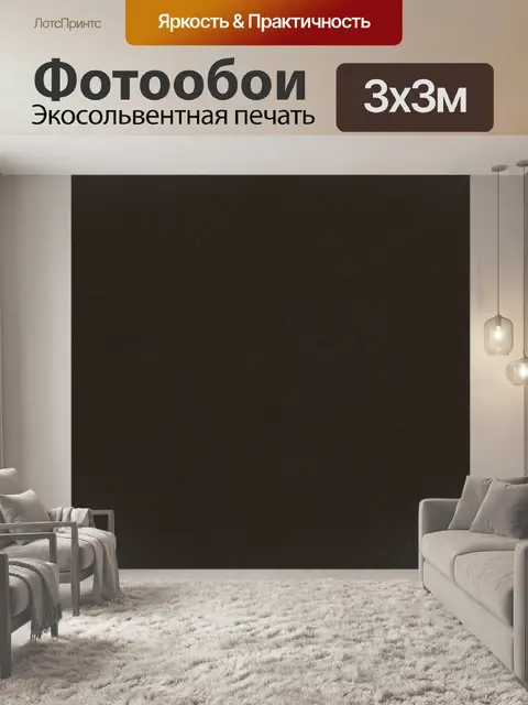 Фотообои Темно-коричневая тканевая фактура