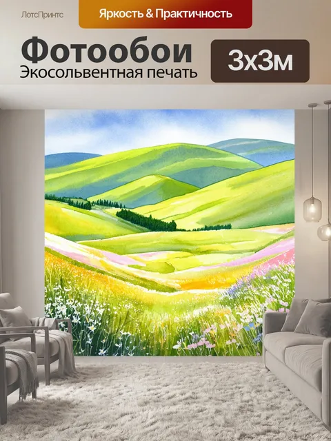 Фотообои вдохновляющий пейзаж с идиллическими холмами и пастельными цветами, выполненный в акварельной технике