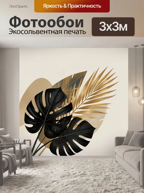 Фотообои Тропические листья в золотых тонах