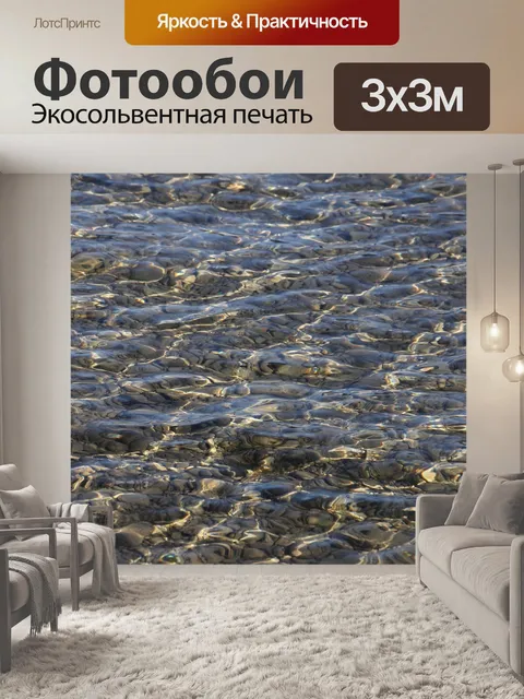 Фотообои Вода