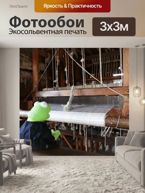 Фотообои Ткацкий станок