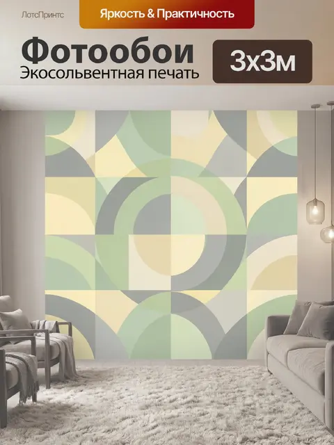 Фотообои Геометрические полукруги в пастели