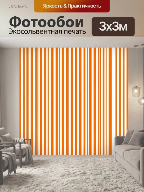 Фотообои Чередование вертикальных полос