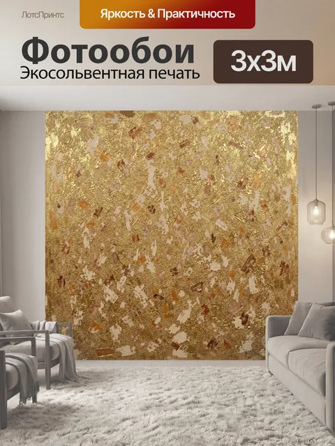 Фотообои Золотая абстракция с мазками