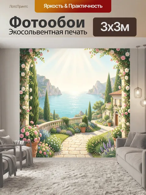 Фотообои Средиземноморская вилла у моря