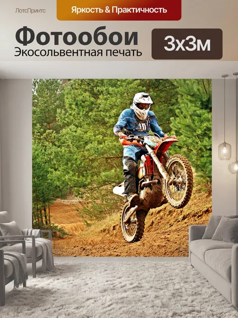 Фотообои Мотокросс